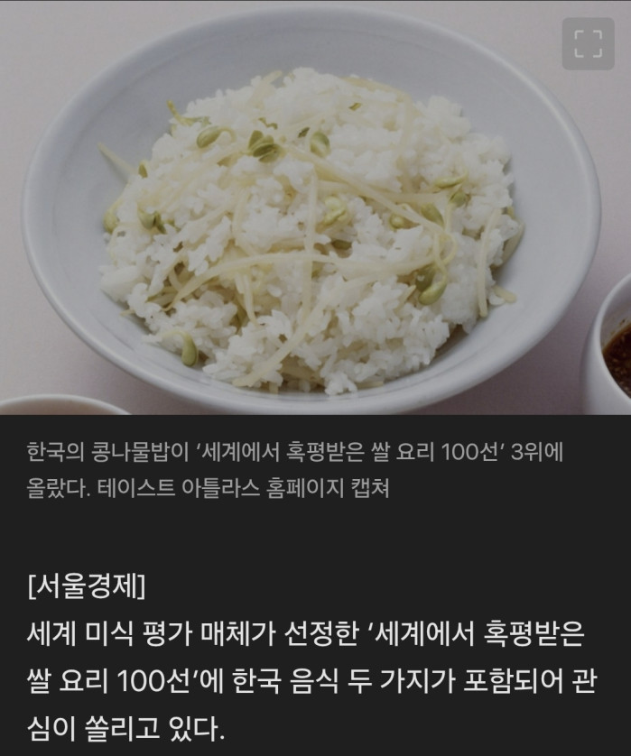'세계 최악 쌀 요리 100선’ 3위 한국 음식