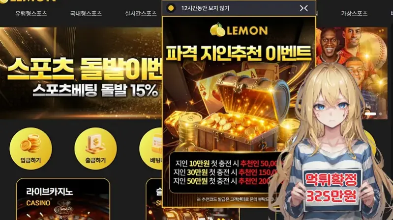 먹튀사이트 디스 This (lm-001.com) 먹튀 피해 사례 보고서: 테더/레몬 계열 325만원 당첨금 몰수 (소액 분할 출금 사기)