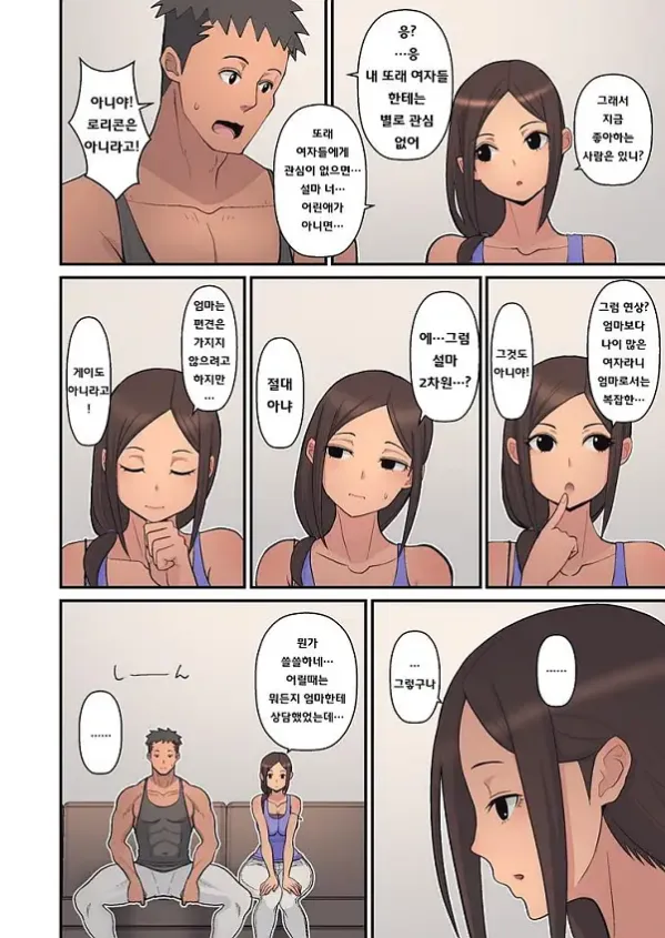 엄마가 음란하게 된 이유