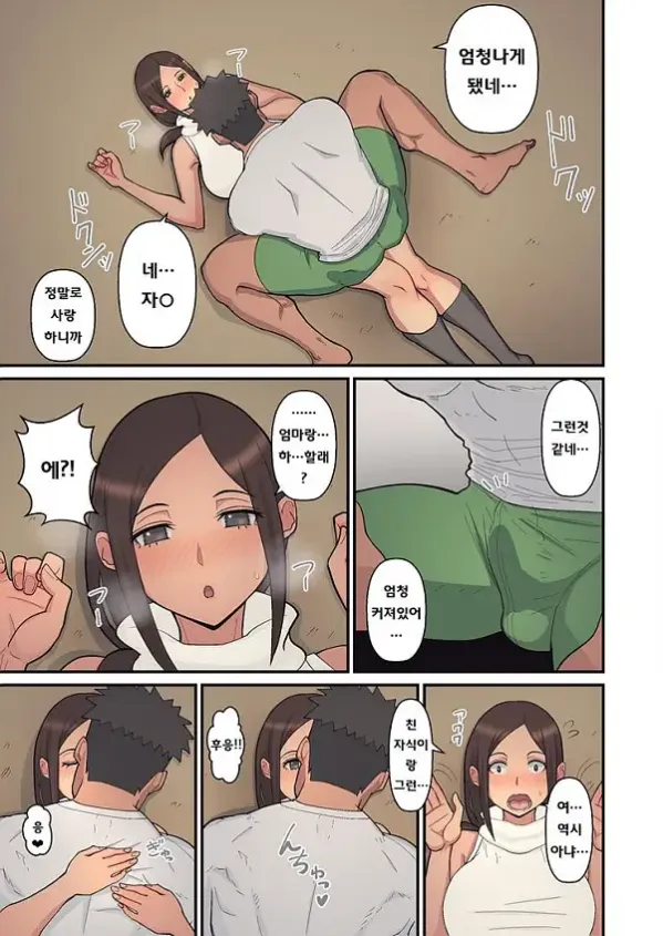 엄마가 음란하게 된 이유
