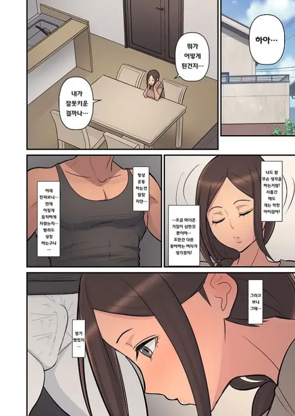엄마가 음란하게 된 이유