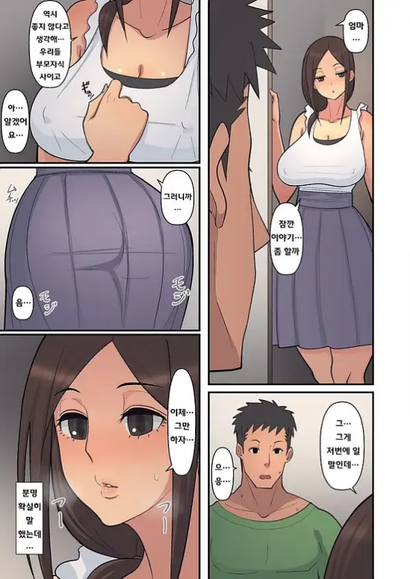 엄마가 음란하게 된 이유