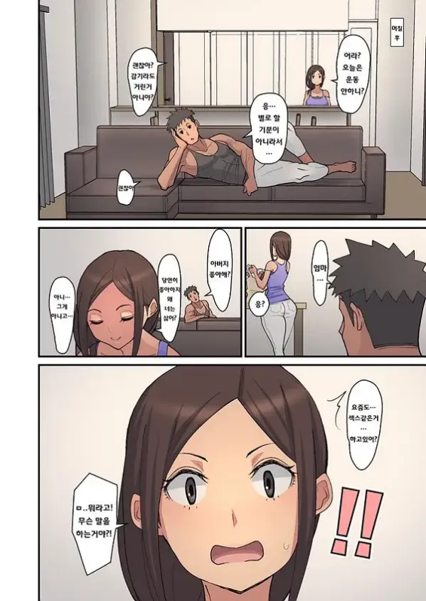 엄마가 음란하게 된 이유