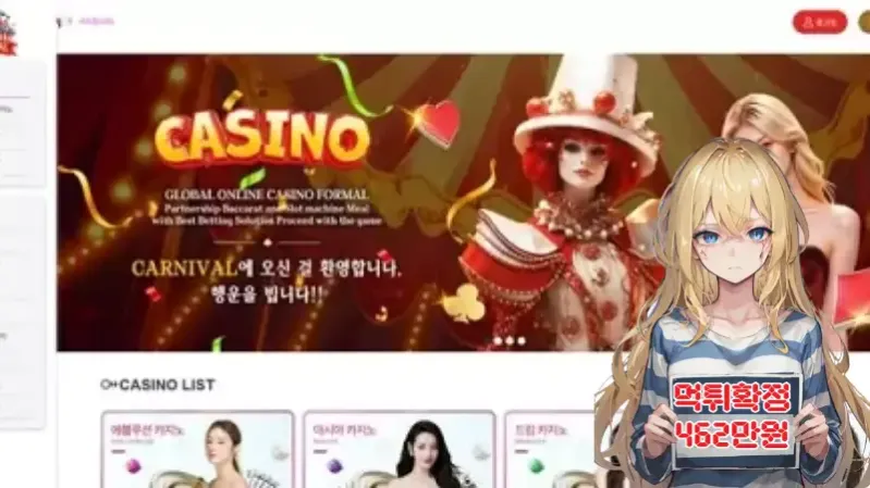 먹튀사이트 카니발 (CV-7878.COM) 먹튀 피해 사례 보고서: 462만원 당첨금 미지급 및 환전 지연 후 아이디 탈퇴
