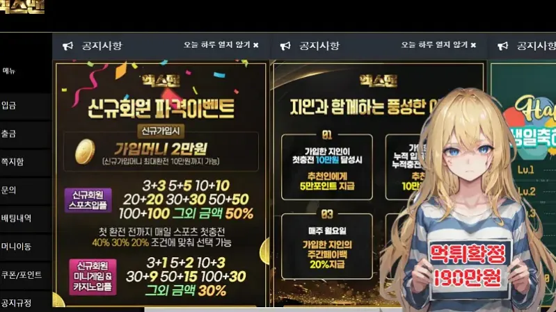 먹튀사이트 엑스맨 (xman99.com) 먹튀 피해 사례 보고서: 190만원 당첨금 미지급 및 입먹 발생 (보증 업체 연루 의혹)