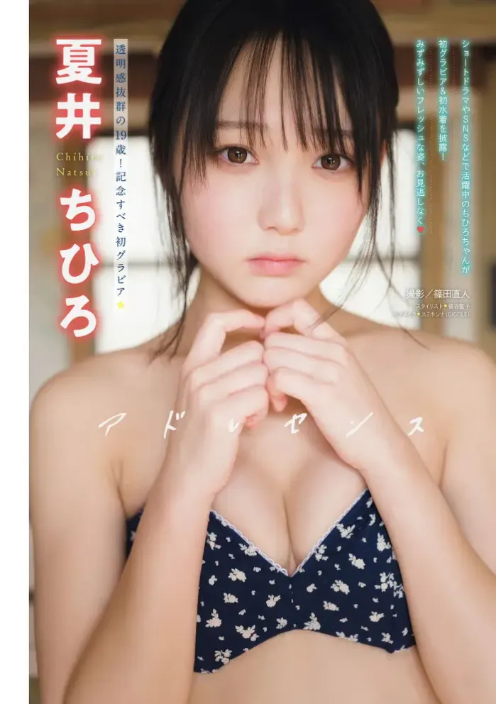 Chihiro Natsui 夏井ちひろ, Young Magazine 2025 No.20 (ヤングマガジン 2025年20号)