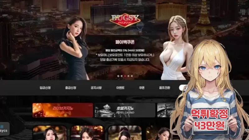벅시​ ​​​먹튀신고 먹튀확정 43만원 먹튀피해발생 먹튀업체주의