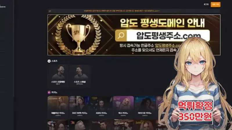 압도​​​ ​​​먹튀신고 먹튀확정 350만원 먹튀피해발생 먹튀업체주의