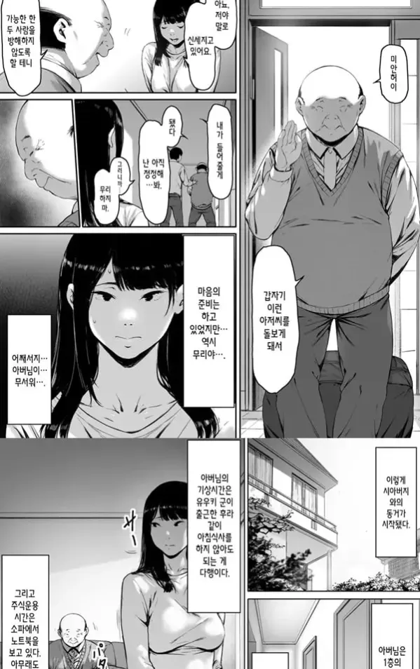 행복한 신혼생활을 보냈어야 했는데 1 - 1
