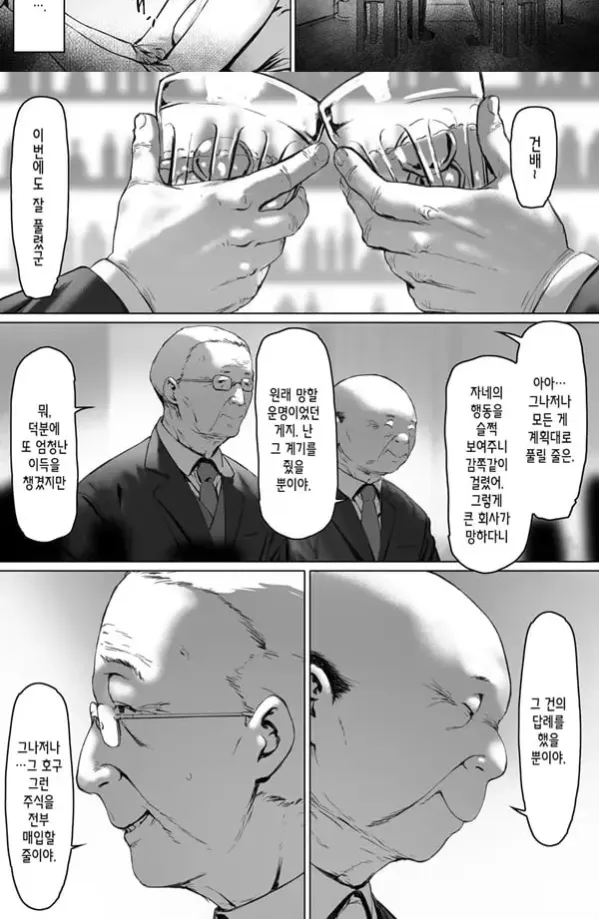 행복한 신혼생활을 보냈어야 했는데 1 - 2