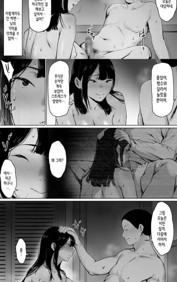 행복한 신혼생활을 보냈어야 했는데 1 - 2