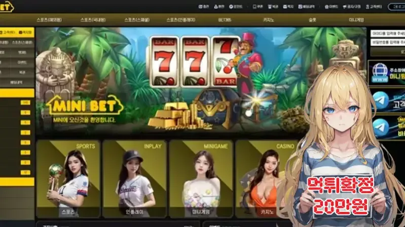 미니벳​​ ​​​먹튀신고 먹튀확정 20만원 먹튀피해발생 먹튀업체주의