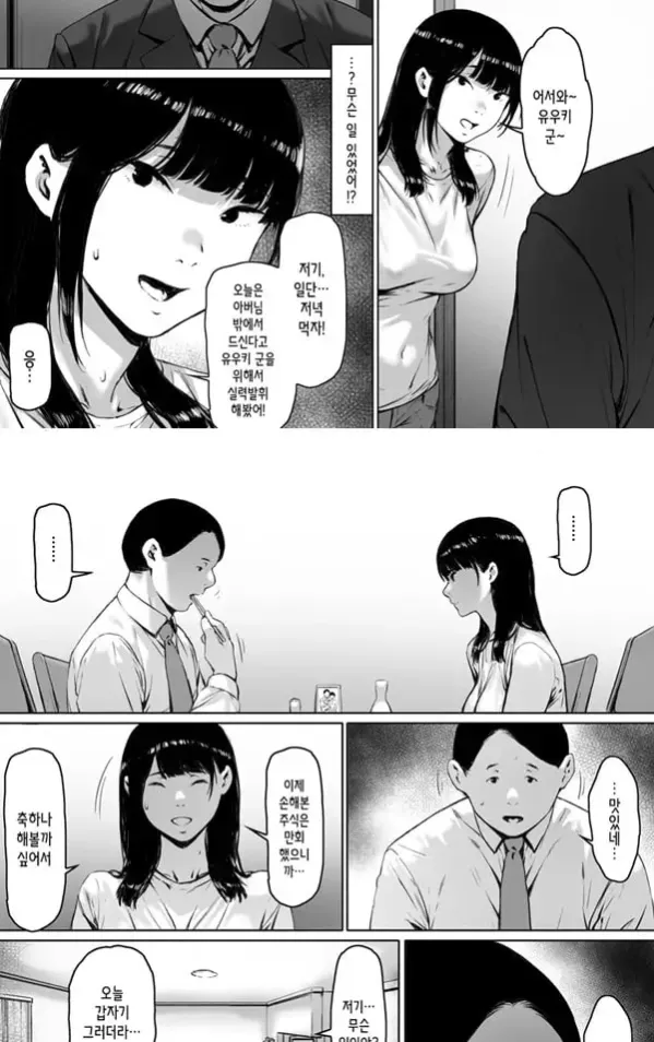 행복한 신혼생활을 보냈어야 했는데 1 - 2
