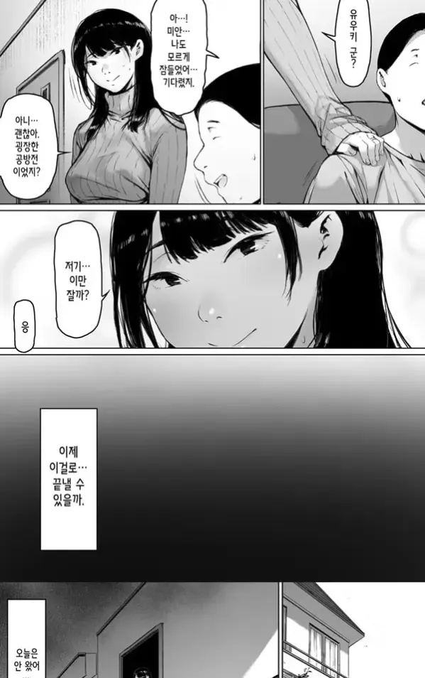 행복한 신혼생활을 보냈어야 했는데 1 - 2