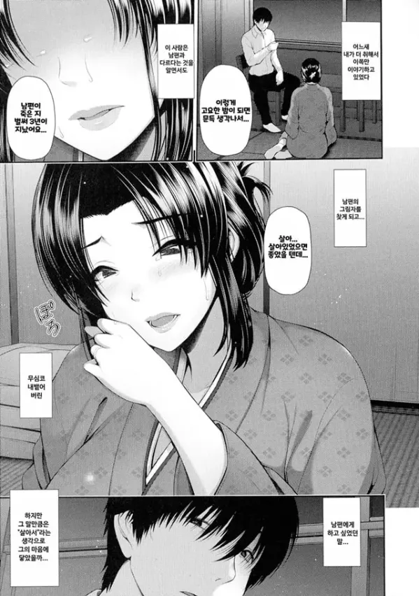 Shitsu Raku En - 5