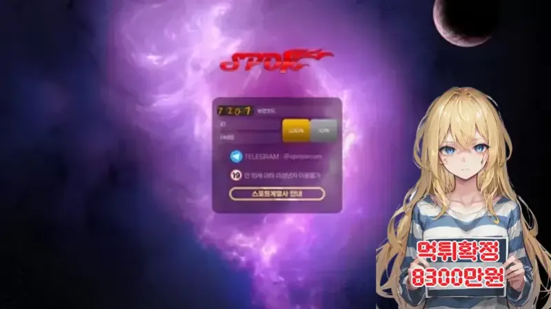 ​스포원​​ ​​​먹튀신고 먹튀확정 8300만원 먹튀피해발생 먹튀업체주의