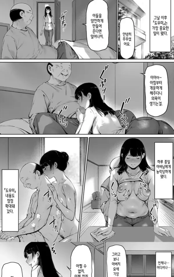 행복한 신혼생활을 보냈어야 했는데 1 - 2
