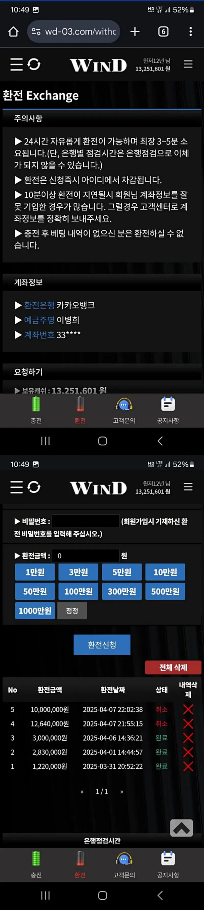 먹튀사이트 윈드 WIND (wd-03.com) 먹튀 피해 사례 보고서: 에볼루션 카지노 1320만원 당첨금 미지급 및 무리한 인증 요구