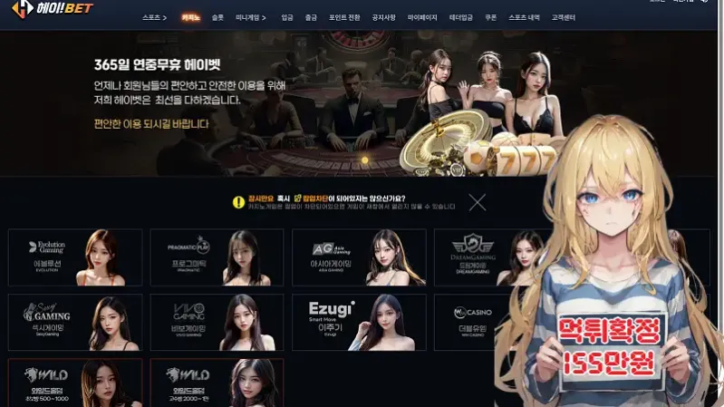 먹튀사이트 헤이벳 (hey-7575.com) 먹튀 피해 사례 보고서: 155만원 미지급 및 총판 책임 회피