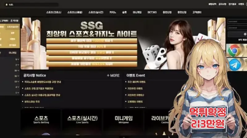 SSG ​​​먹튀신고 먹튀확정 213만원 먹튀피해발생 먹튀업체주의