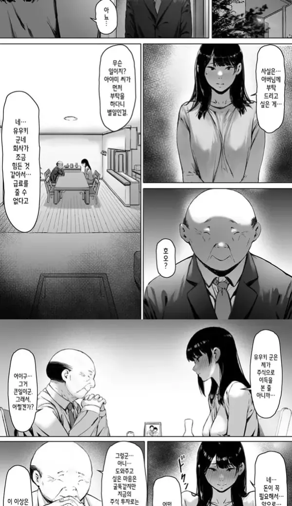 행복한 신혼생활을 보냈어야 했는데 1 - 3