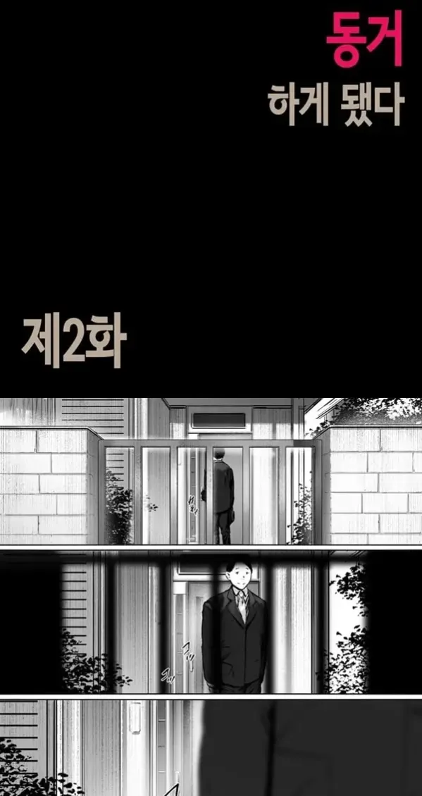 행복한 신혼생활을 보냈어야 했는데 2 - 1
