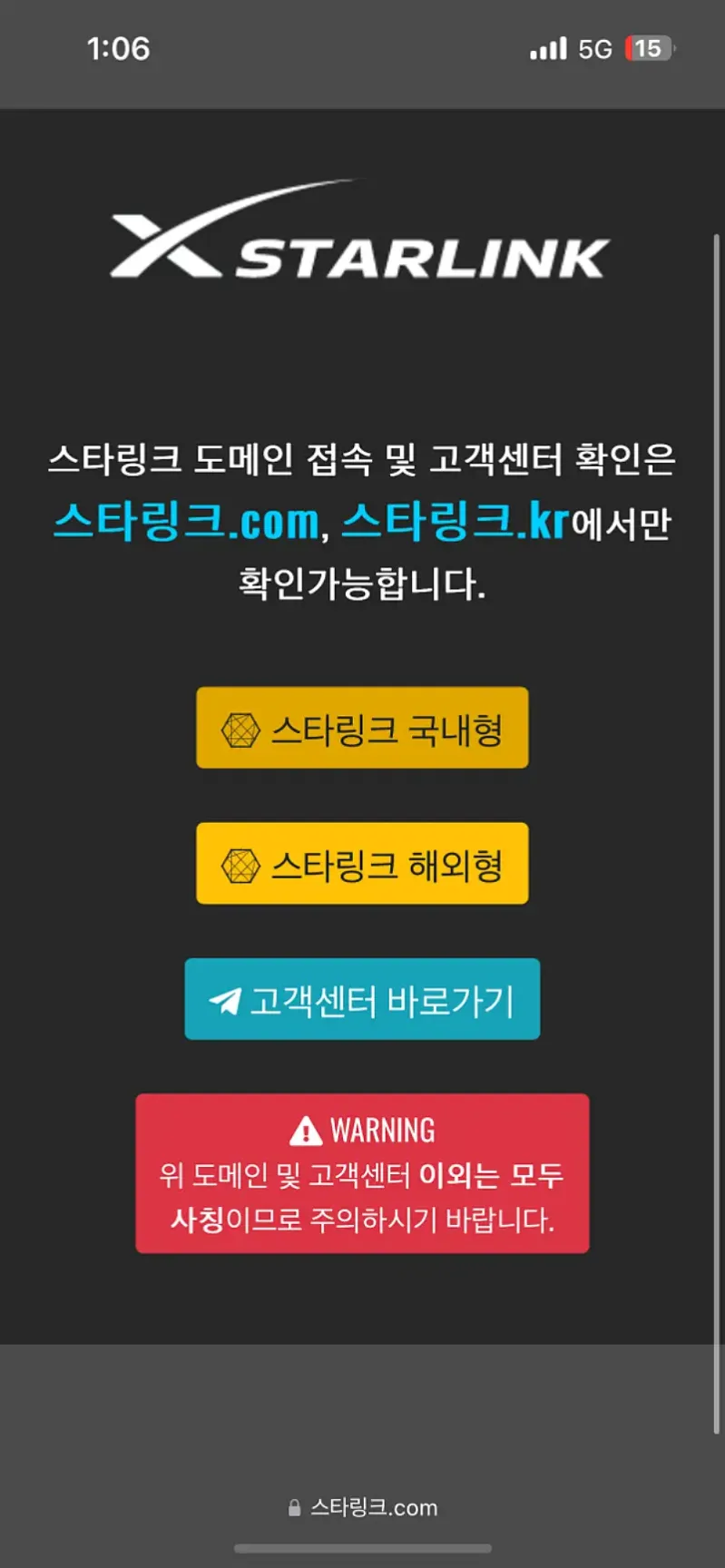 먹튀사이트 스타링크 (star-79.com) 먹튀 피해 사례 보고서: 리니지 프리서버 연동 700만원 당첨금 미지급