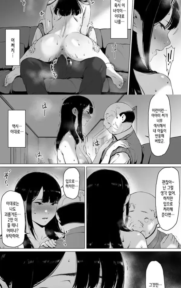 행복한 신혼생활을 보냈어야 했는데 1 - 2