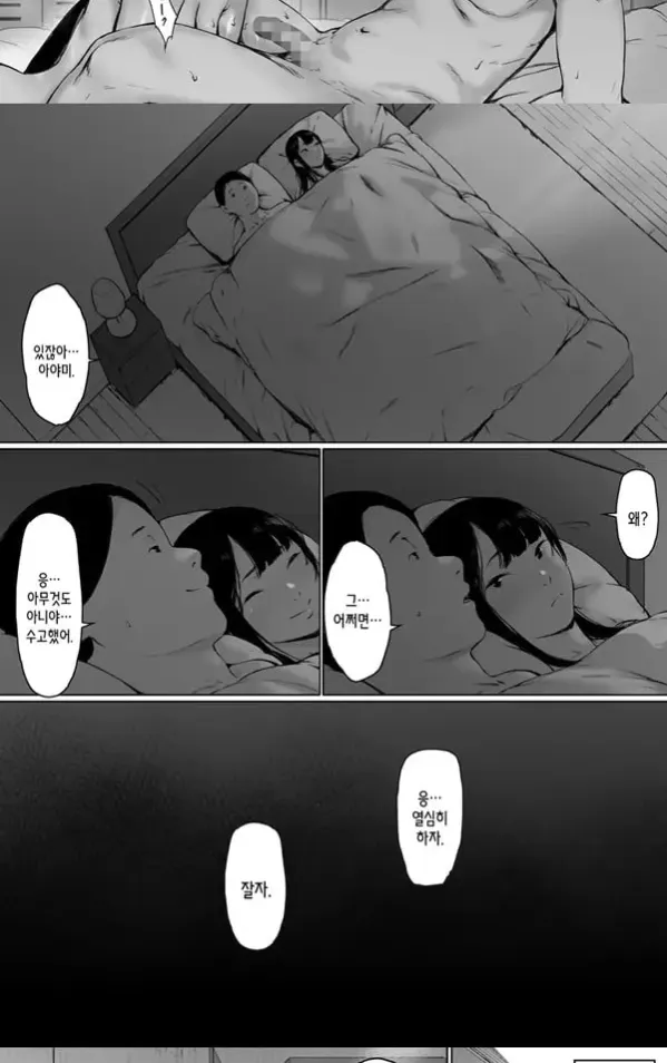 행복한 신혼생활을 보냈어야 했는데 1 - 2