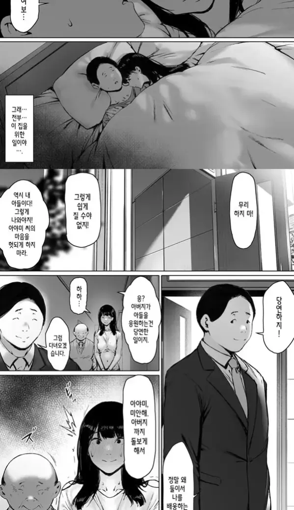 행복한 신혼생활을 보냈어야 했는데 1 - 3