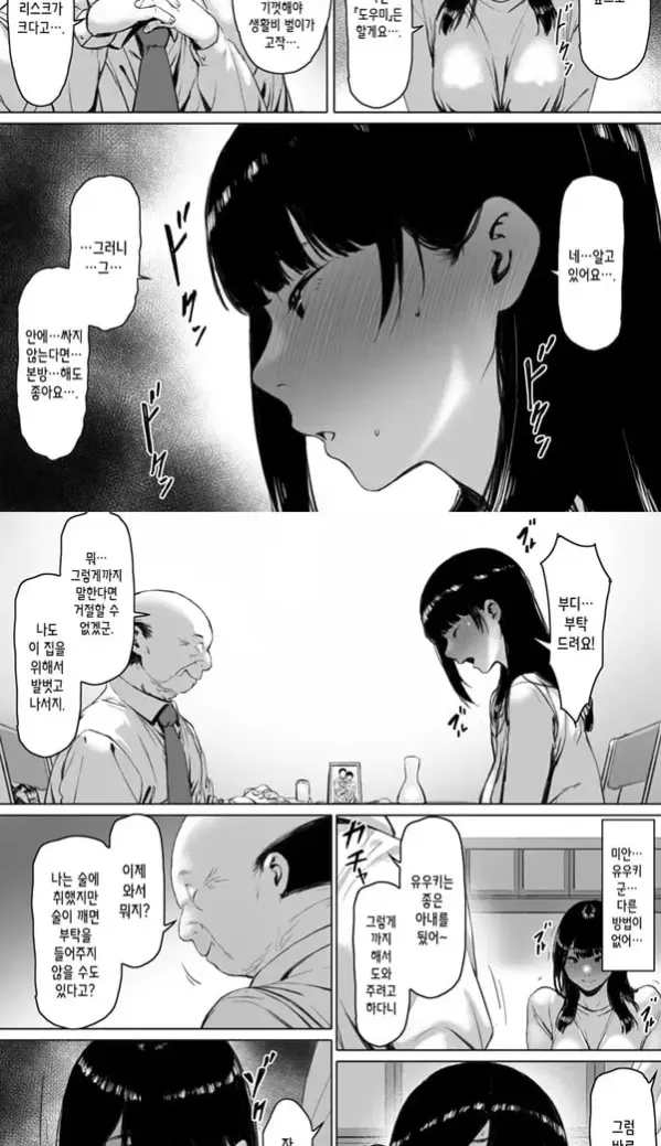 행복한 신혼생활을 보냈어야 했는데 1 - 3