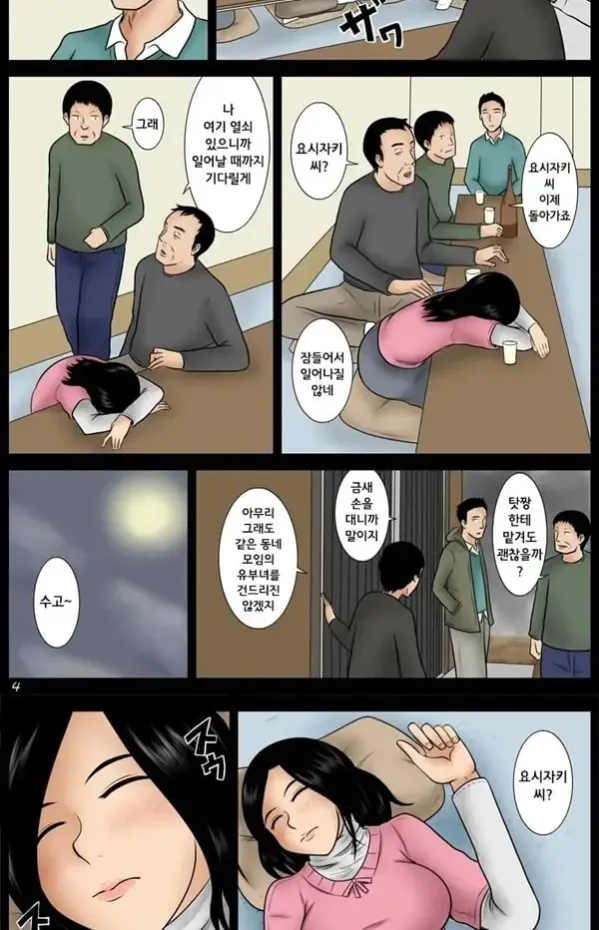 취한 아내