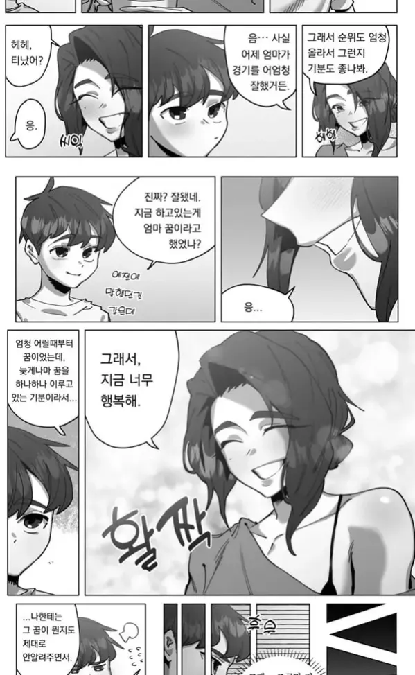 섹슬링 하는 만화