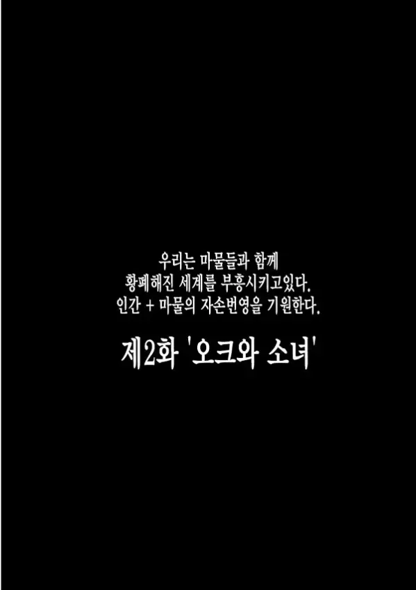 부흥! 이종 교배