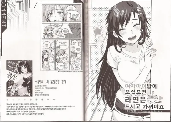 서유리와 J의 두근두근한 이야기