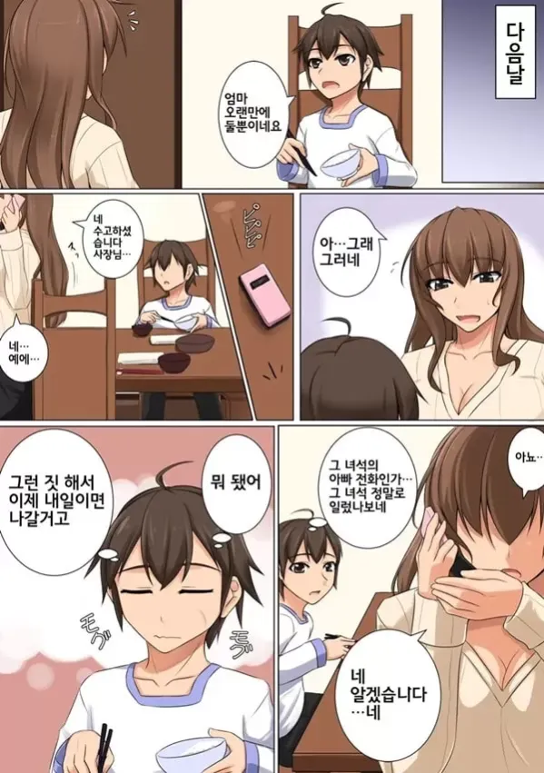 Mama ga Kakurete Seisettai