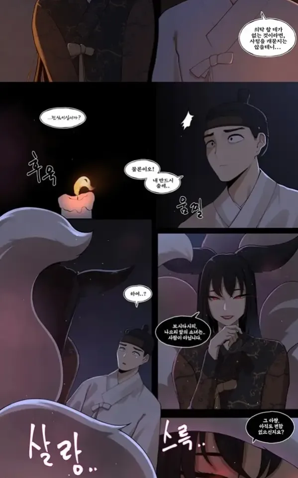 여우고개뎐