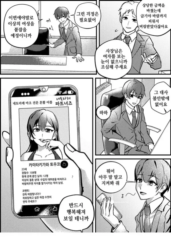 네토라레 마조 전문 흔활 어플