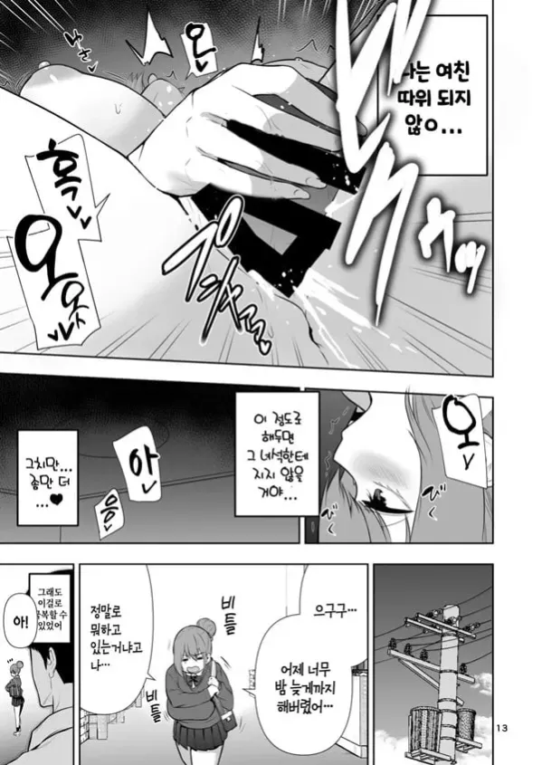TS녀 히카리쨩은 라이벌 따위한테 지지않아 2