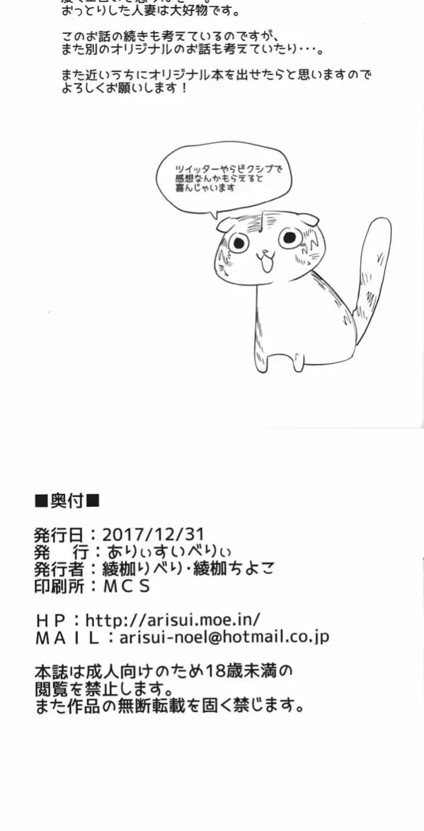 야간버스에서 치한당해서 네토라레당한 아내