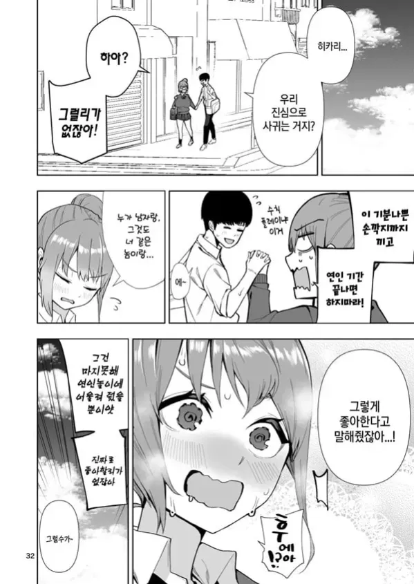 TS녀 히카리쨩은 라이벌 따위한테 지지않아 1
