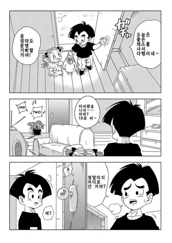 18호 VS 거북선인 18号VS亀○人