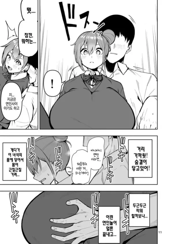 TS녀 히카리쨩은 라이벌 따위한테 지지않아 1