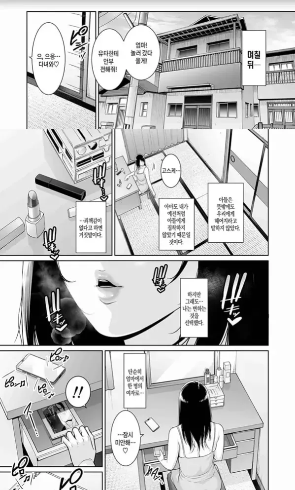 빠져버린 친구 엄마