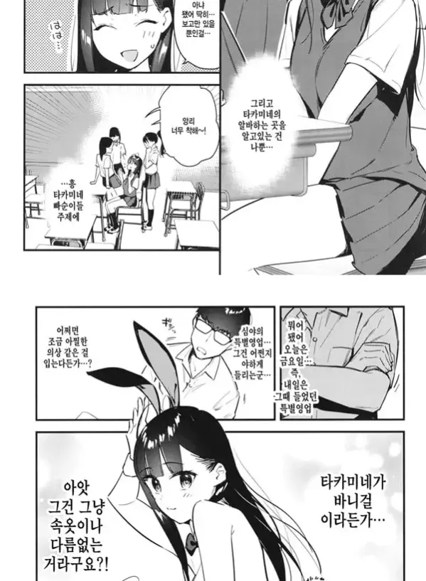 좋아하는 애가 알바하는 곳이 야한 서비스를 하고 있다
