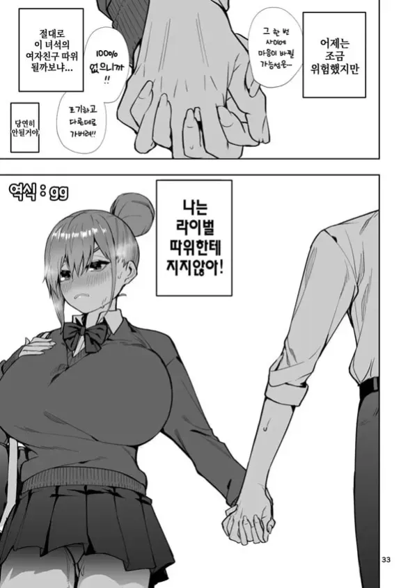 TS녀 히카리쨩은 라이벌 따위한테 지지않아 1