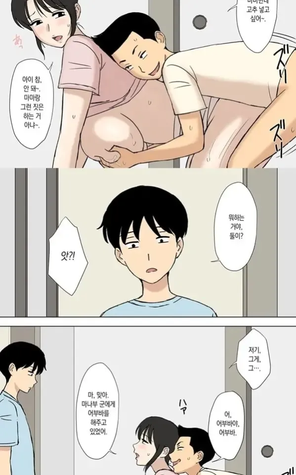 엄마는 마나부 군의 다 해주는 마마