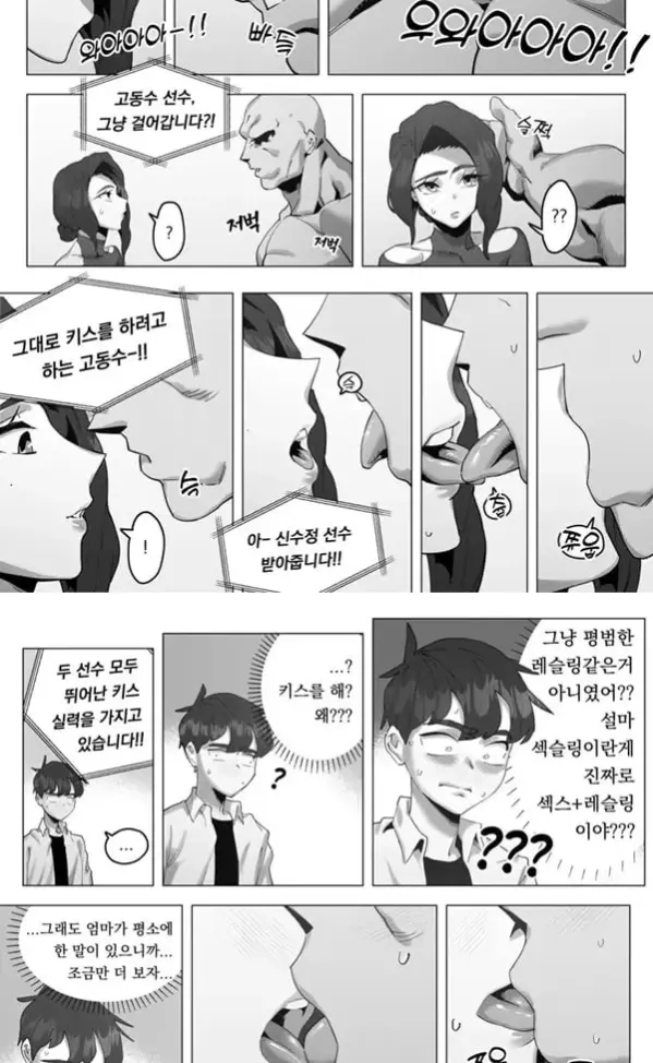 섹슬링 하는 만화