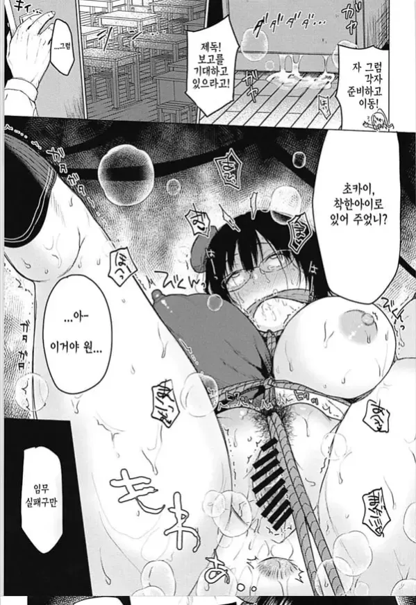 초카이와 비밀스런 체벌