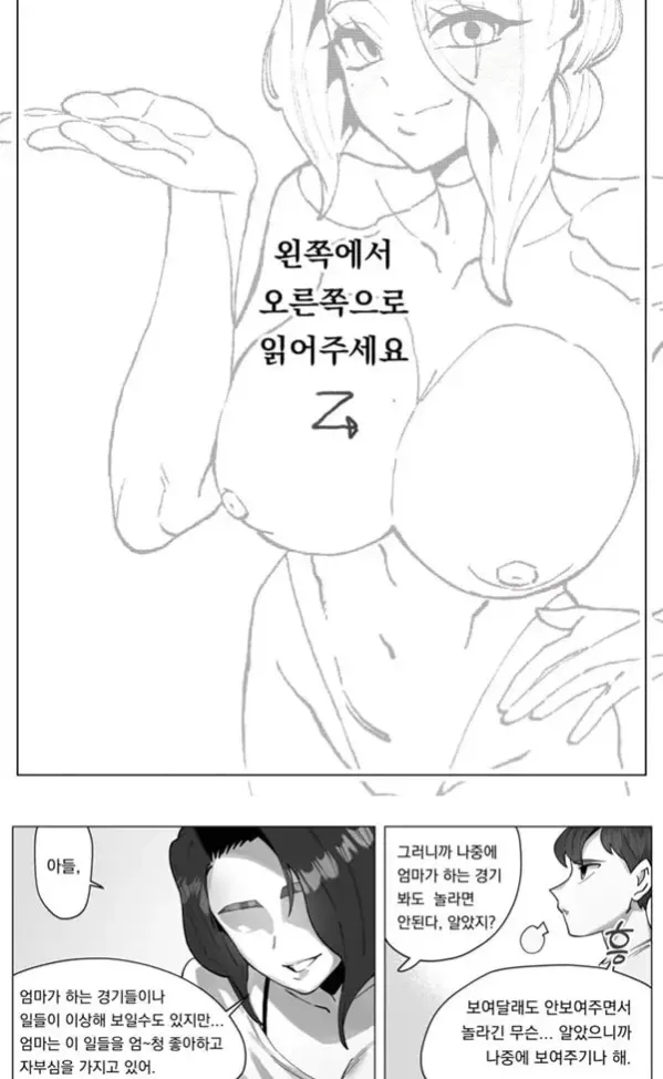 섹슬링 하는 만화